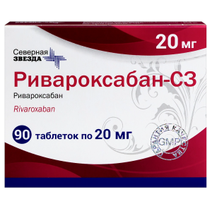 Купить: Ривароксабан-СЗ 20 мг 90 шт таблетки покрытые пленочной оболочкой