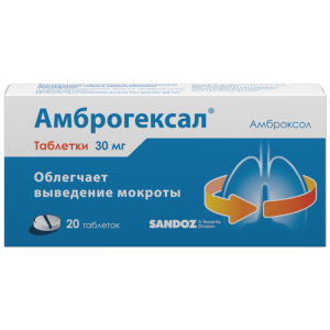 Купить: Амброгексал 30 мг 20 шт таблетки