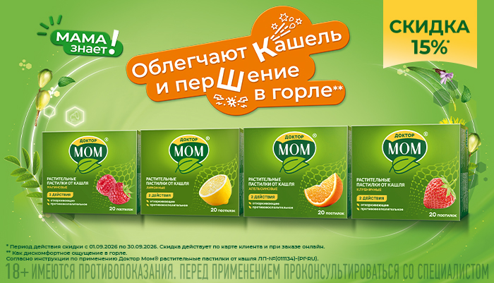 Доктор Мом - скидка 15% в сентябре