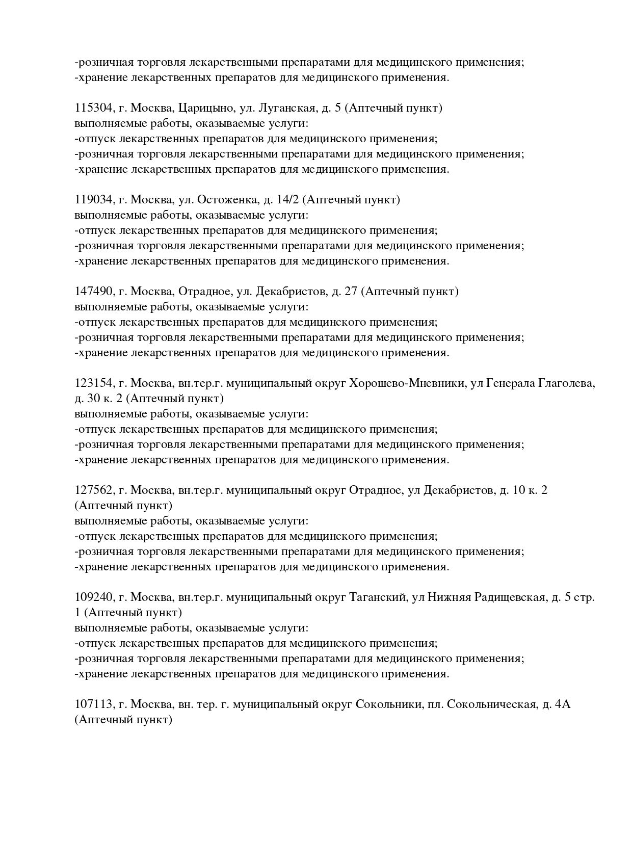 Регистрационный номер лицензии: Л042-01137-77/00285405