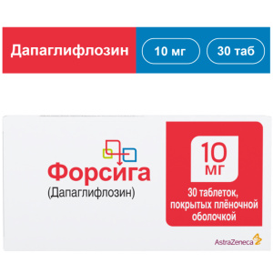 Форсига 10 мг 30 шт таблетки покрытые пленочной оболочкой