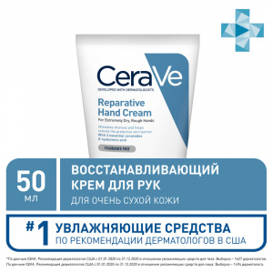 Купить: CeraVe крем для рук 50мл восстанавливающий д/очень сух. огруб кожи