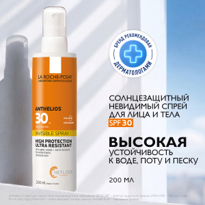 Купить: La Roche-Posay Anthelios  200 мл спрей невидимый солнцезащитный  для лица и тела SPF 30