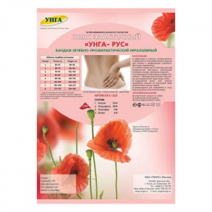 Купить: Тонус УНГА-РУС пояс эластичный размер 4 Артикул С-325