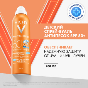 Купить: Vichy Capital Soleil  200 мл спрей-вуаль детский солнцезащитный  антипесок для лица и тела с высокой защитой SPF 50+