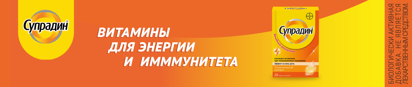 Скидка на Супрадин в сентябре
