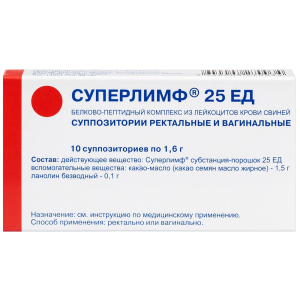 Купить: Суперлимф 25 ЕД 10 шт суппозитории вагинальные и ректальные