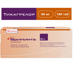 Купить: Брилинта 60 мг 168 шт таблетки покрытые пленочной оболочкой