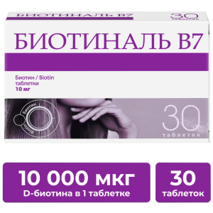 Купить: Биотиналь В7 10 мг 30 шт таблетки