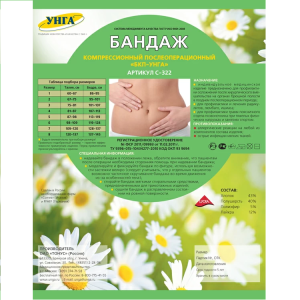 Купить: Тонус БКП-УНГА Универсал Супер Плюс бандаж послеоперационный компрессионный размер 6 Артикул С322