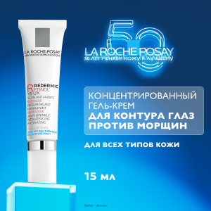 Купить: La Roche-Posay Redermic Retinol Yeux 15 мл крем-гель интенсивный концентрированный  для кожи вокруг глаз против морщин мешков и темных кругов