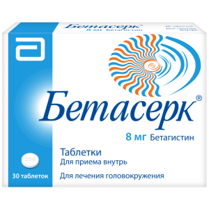 Купить: Бетасерк 8 мг 30 шт таблетки