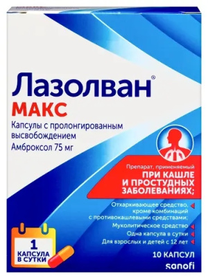 Купить: Лазолван Макс 75 мг 10 шт капсулы с пролонгированным высвобождением