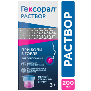 Купить: Гексорал 0,1 % 200 мл раствор для местного применения