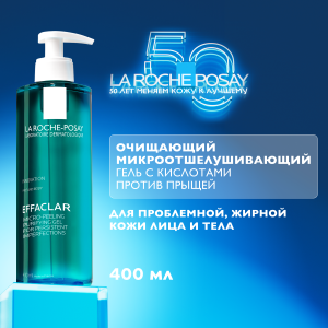 Купить: La Roche-Posay Effaclar  400 мл гель микроотшелушивающий очищающий  для умывания жирной проблемной кожи лица и тела от прыщей и постакне