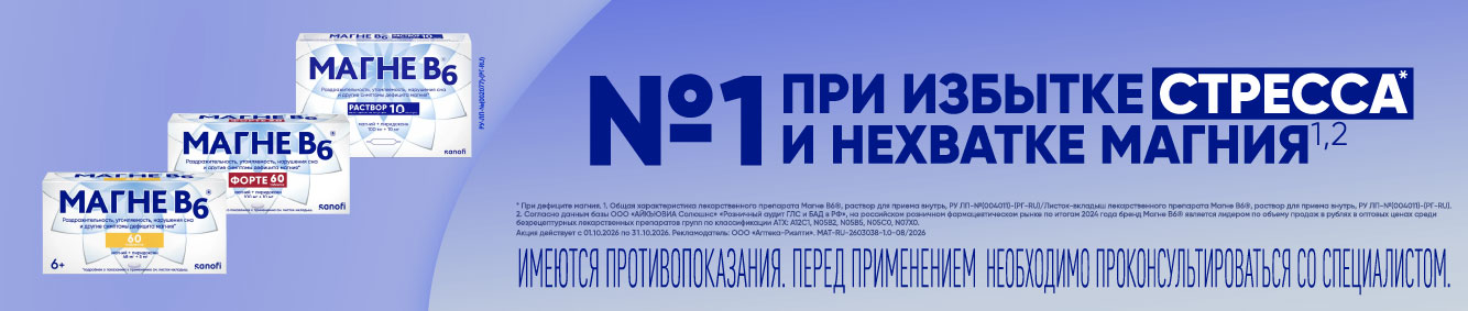 Магне В6