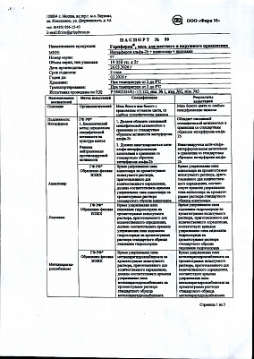 Паспорт (сертификат) качества.jpg