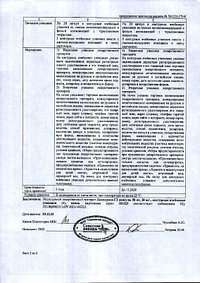 Паспорт (сертификат) качества3.jpg