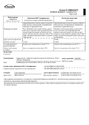 Паспорт (сертификат) качества5.jpg