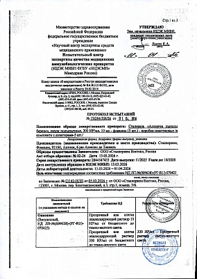 Паспорт (сертификат) качества3.jpg