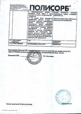 Паспорт (сертификат) качества4.jpg