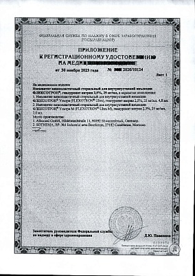 Приложение к регистрационному удостоверению.jpg