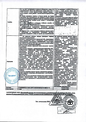 Паспорт (сертификат) качества3.jpg