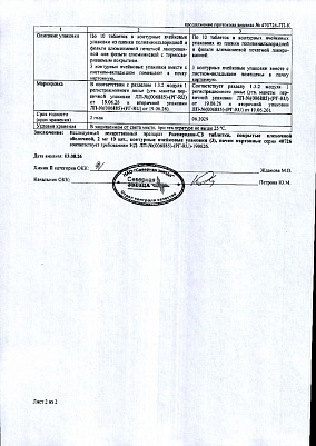 Паспорт (сертификат) качества4.jpg