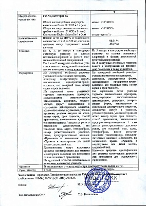 Паспорт (сертификат) качества2.jpg