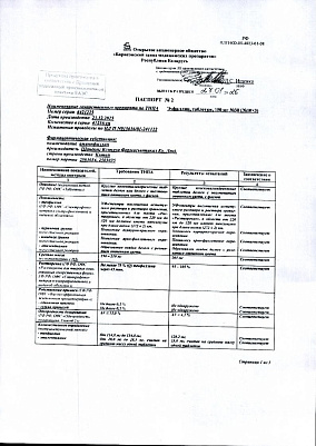 Паспорт (сертификат) качества.jpg