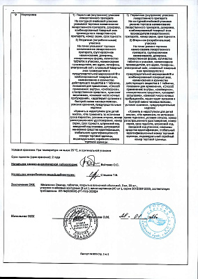 Паспорт (сертификат) качества2.jpg