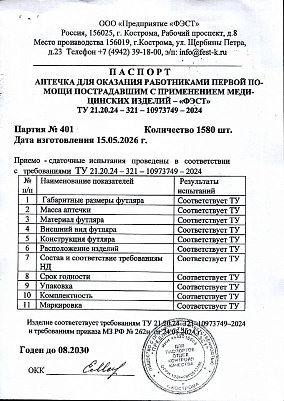 Паспорт (сертификат) качества.jpg