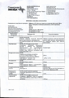 Паспорт (сертификат) качества2.jpg
