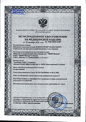 Регистрационное удостоверение.jpg