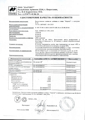Приложение к регистрационному удостоверению.jpg
