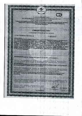 Свидетельство о регистрации.jpg