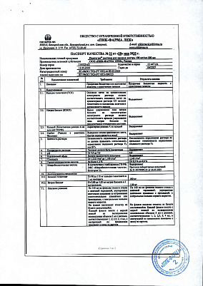 Паспорт (сертификат) качества.jpg