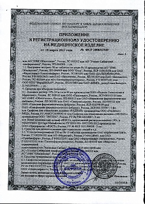 Приложение к регистрационному удостоверению5.jpg