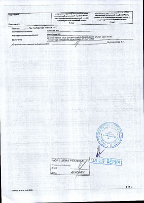 Паспорт (сертификат) качества2.jpg