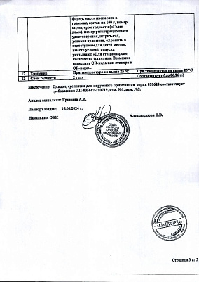 Паспорт (сертификат) качества3.jpg
