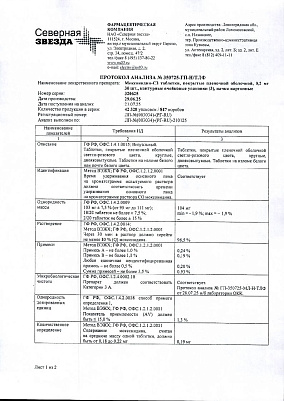 Паспорт (сертификат) качества2.jpg