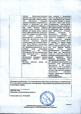 Паспорт (сертификат) качества5.jpg