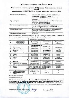 Паспорт (сертификат) качества.jpg