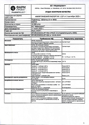 Паспорт (сертификат) качества.jpg