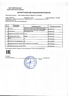 Паспорт (сертификат) качества.jpg