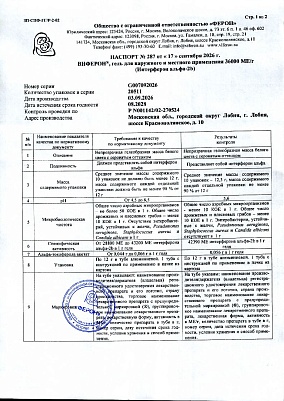 Паспорт (сертификат) качества.jpg