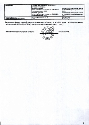 Паспорт (сертификат) качества2.jpg