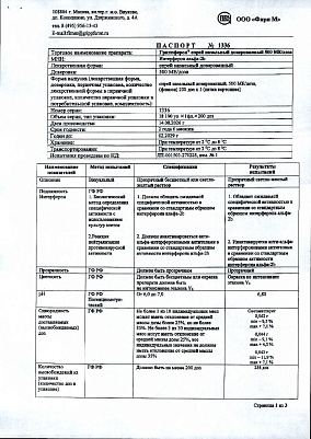 Паспорт (сертификат) качества.jpg
