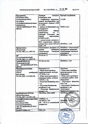 Паспорт (сертификат) качества5.jpg