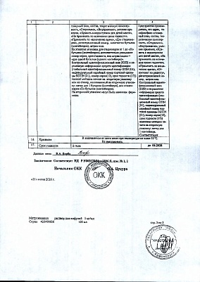 Паспорт (сертификат) качества3.jpg